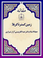 زمین گسترۀ کربلا