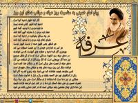 پیام امام خمینی به مناسبت روز عرفه و مراتب دعای این روز