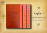  کتاب تاریخی، تفسیری، تقویمی «نسی و کبیسه»، اثر جدید سید حسن خمینی منتشر شد 