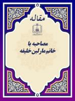 ایران و رسانه ها (مصاحبه با خانم مارلین خلیفه)