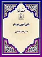 حق الهی مردم
