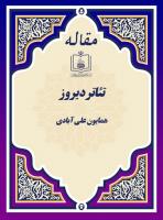 تئاتر دیروز