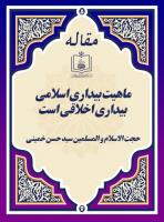 ماهیت بیداری اسلامی، بیداری اخلاقی است