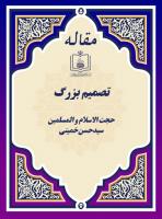 پایگاه اطلاع رسانی و  خبری جماران: تصمیم بزرگ