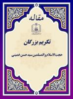 تکریم بزرگان