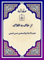 از خاک به افلاک