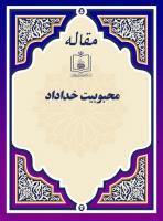محبوبیت خداداد