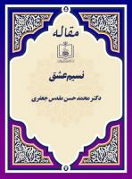 نسیم عشق 