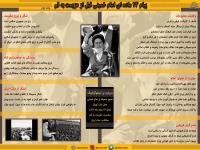 پیام ۱۴ ماده ای امام خمینی قبل از عزیمت به قم