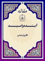 آیـنــده و امـیـــد(مصاحبه با طارق ترشیشی، نویسنده و مفسر سیاسی از لبنان)