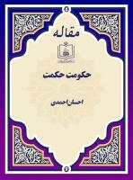 حکومت حکمت