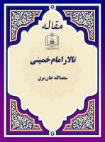 تالار امام خمینی
