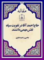 سردار رحیم صفوی: حاج احمد آقا در تقویت سپاه، نقش مهمی داشتند