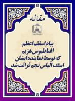 پیام اسقف اعظم اغناطیوس هزیم که توسط نماینده ایشان اسقف الیاس نجم قرائت شد