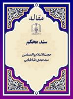 سند محکم 