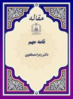 نامه مهم