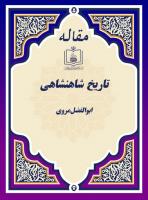 تــاریخ شـاهنشـاهـی