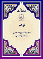 توهم