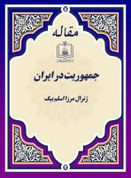 جمهوریت در ایران