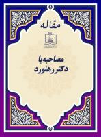 مصاحبه با دکتر رهنورد 