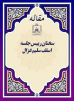 سخنان رییس جلسه، اسقف سلیم غزال
