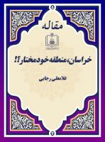 خراسان، منطقه خودمختار؟!