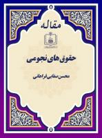 حقوق های نجومی