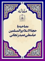 حجة الاسلام والمسلمین عباسعلی عمید زنجانی