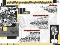 امام خمینی و بیان آینده حکومت ایران در جمع خبرنگاران خارجی