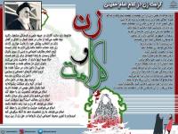 کرامت زن در کلام امام خمینی