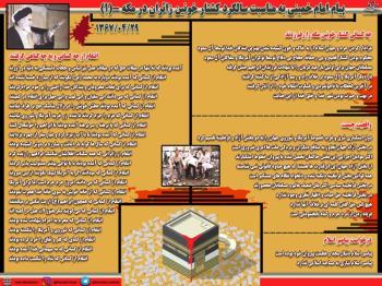 چه کسانی کشتار خونین مکه را رقم زدند؟