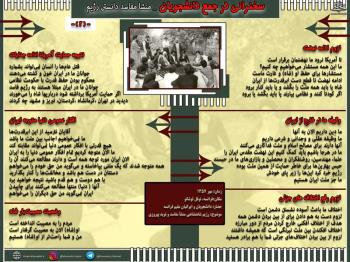 سخنرانی در جمع ایرانیان و دانشجویان مقیم نوفل لوشاتو منشا مفاسد دانستن رژیم (۲)