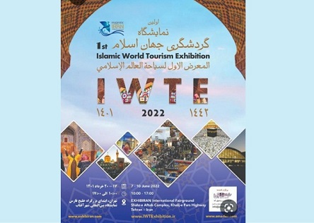 حضور موسسه تنظیم و نشر آثار امام خمینی در نخستین نمایشگاه گردشگری جهان اسلام