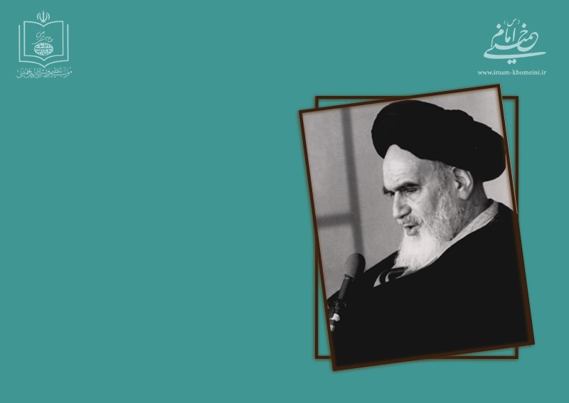 تعبیر امام خمینی: آگاهی، مشارکت و نظارت مردم بر حکومت بزرگترین ضامن حفظ امنیت جامعه است