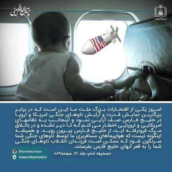 پیام مهم امام خمینی درخصوص حمله به هواپیمای مسافربری ایران