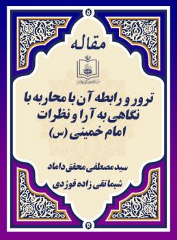 قرائت های مختلف از اندیشه سیاسی امام خمینی