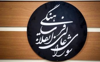 در جلسه شورای عالی انقلاب فرهنگی جایزه جهانی دوسالانه امام خمینی به تصویب رسید