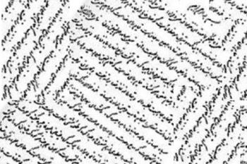 تاریخی ترین سند مبارزاتی امام خمینی در کدام کتابخانه نگهداری می شود؟