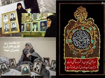 ام البنین، الگوی مادران شهدا/ امام راحل: کدام تحول بالاتر از اینکه پدران و مادران و‏‎ ‎‏همسران شهیدان ما از فراق عزیزان خود شِکوه نمی کنند