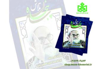 کتاب «تلاش پنجاه ساله» خاطرات عالم مجاهد آیت الله محمد حسین معصومی زرندی منتشر شد