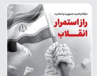توفیق جمهوری اسلامی، التزام به هر دو وجه جمهوریت و اسلامیت نظام است