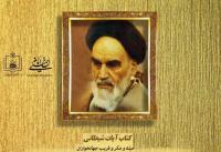 چرا امام خمینی حکم به اعدام سلمان رشدی داد؟ 