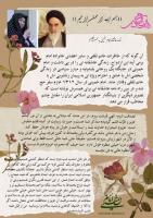 نامه عاشقانه امام خمینی (س) به همسرشان