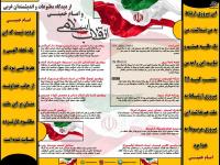 انقلاب اسلامی و امام خمینی از دیدگاه مطبوعات و اندیشمندان غربی