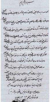 تصویر اجازه نامه آقای ابراهیم امینی