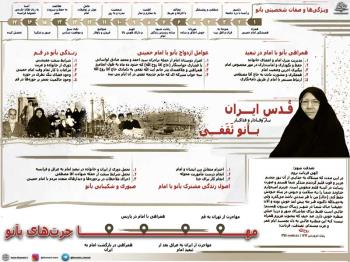 قدس ایران بانو ثقفی یار وفادار و فداکار