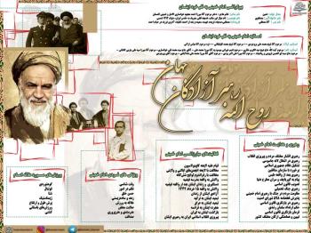 اینفوگرافی روح الله رهبر آزادگان جهان