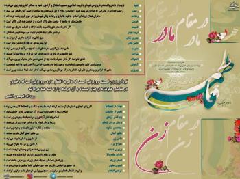  میلاد حضرت زهرا (س) 