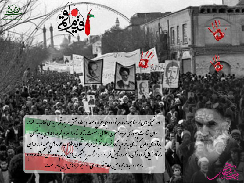 قیام نوزده دی، پرتویی از نهضت پانزده خرداد