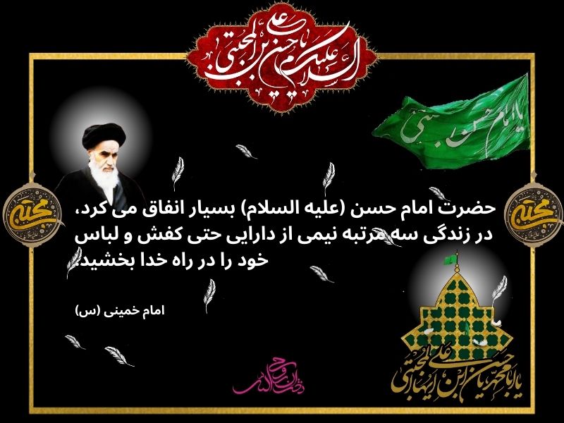 امام حسن مجتبی (ع)